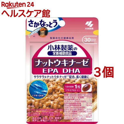 小林製薬 栄養補助食品 ナットウキナーゼ・DHA・EPA(30粒入*3コセット)【小林製薬の栄養補助食品】