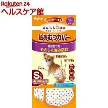 ペティオ ずっとね 老犬介護用 紙おむつカバー Sサイズ(1枚入)【ペティオ(Petio)】