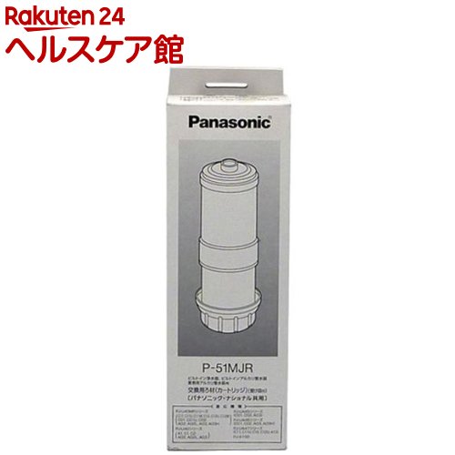 ビルトイン浄水器 ビルトインアルカリ整水器 交換用カートリッジ P-51MJR(1本入)