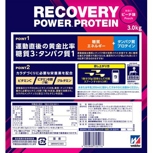 森永製菓 リカバリーパワープロテイン ピーチ味(3.0kg)【ウイダー(Weider)】 (2)