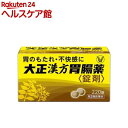 【第2類医薬品】大正漢方胃腸薬錠剤(220錠)【大正漢方胃腸...