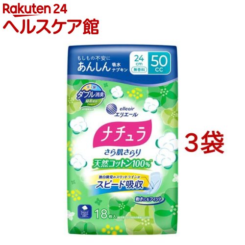 樂天商城 - ナチュラさら肌さらり天然コットン100％あんしん吸水ナプキン24cm50cc(18枚入*3袋セット)【ナチュラ】