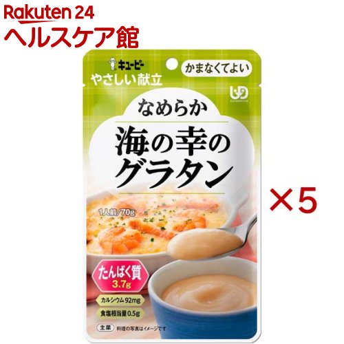 キユーピー やさしい献立 なめらか海の幸のグラタン(70g×5セット)
