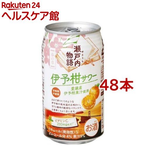 瀬戸内物語 伊予柑サワー(350ml*48本セット)