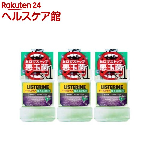 薬用リステリン トータルケア グリーンティー(1000ml*3個セット)【LISTERINE(リステリン)】