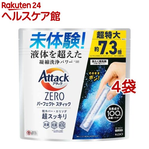 楽天楽天24 ヘルスケア館アタックZERO 洗濯洗剤 パーフェクトスティック（51本入*4袋セット）【アタックZERO】