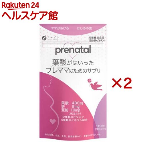 葉酸が入ったプレママのためのサプリ 30日分(90粒入×2セット(1粒570mg))【ファイン】