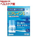 ヒアレインS(セルフメディケーション税制対象)(5ml×2本)