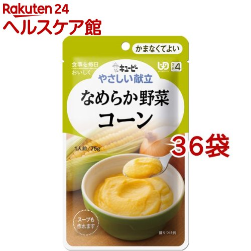 キユーピー やさしい献立 なめらか野菜 コーン(75g*36コセット)【キューピーやさしい献立】