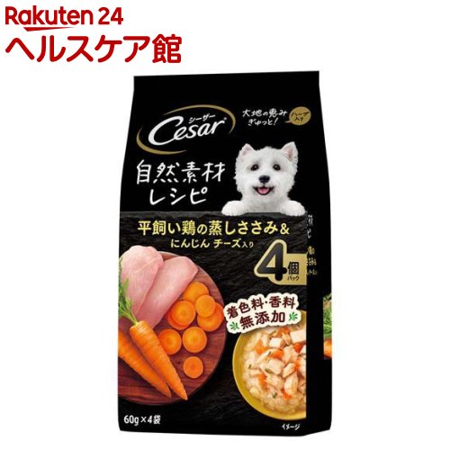 シーザー 自然素材レシピ 平飼い鶏の蒸しささみ＆にんじん チーズ ドッグフード(60g*4袋入)