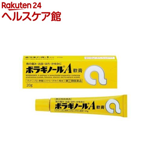 【第(2)類医薬品】ボラギノールA軟膏(20g)【ボラギノール】