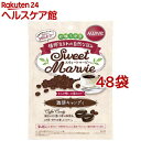 スウィートマービー 珈琲キャンディ(49g*48袋セット)【マービー(MARVIe)】