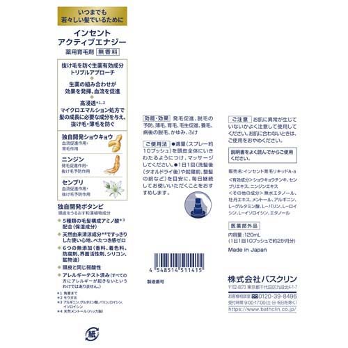 インセント アクティブエナジー(120ml*6本セット)【インセント】 kenkocom-12092675 楽天24 ヘルスケア館 サンプル画像2