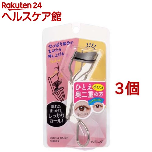 コージー プッシュ&キャッチカーラーSV(3個セット)【コージー】