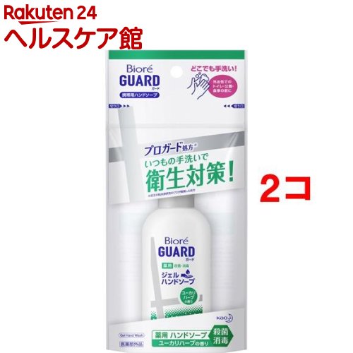 ビオレガード 薬用ジェル ハンドソープ ユーカリハーブの香り 携帯用(60ml*2コセット)【ビオレU(ビオレユー)】