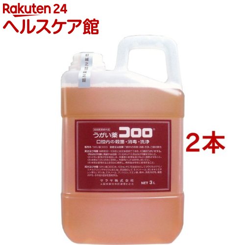 お店TOP＞衛生医療＞ケア用品＞のどのケア用品＞うがい液＞業務用 うがい薬 コロロ (3L*2本セット)商品区分：医薬部外品【業務用 うがい薬 コロロの商品詳細】●口腔内の殺菌、消毒、洗浄、口臭の除去に●医薬部外品なので、幅広い分野でお使いいただけます。●ほのかに甘くさわやかな後味のうがい薬【販売名】うがい薬 コロロ【効能 効果】・口腔内の殺菌、消毒、洗浄。・口臭の除去。【用法 用量】・本剤を80-100倍に水または温湯でうすめ、1日数回うがいをする。【成分】(100ml中)＜有効成分＞ラウリルジアミノエチルグリシンナトリウム：0.3g＜添加物＞L-メントール、ポリオキシエチレン硬化ヒマシ油、エタノール、グリセリン、クエン酸、香料、赤色102号、褐色201号、その他1成分【注意事項】★次の人は使用前に医師又は薬剤師に相談すること・医師の治療を受けている人。・口内にひどいただれの症状がある人。★用法及び用量に関連する注意・定められた用法及び用量を守ること。・小児に使用させる場合には、保護者の指導監督のもとに使用させること。・本剤はうがいのみに使用し、内服用としては使用しないこと。・本剤は使用する時にのみ希釈し、希釈後は早めに使用すること。★保管及び取扱い上の注意・直射日光の当たらない涼しい所に密栓して保管すること。・小児の手の届かない所に保管すること。・他の容器(専用の容器を除く)に入れ替えないこと。(誤用の原因になったり品質が変わる。)・使用期限をすぎた商品は使用しないこと。【原産国】日本【発売元、製造元、輸入元又は販売元】サラヤ本品はメーカー製造中止のため、在庫限りで販売終了となります。※説明文は単品の内容です。リニューアルに伴い、パッケージ・内容等予告なく変更する場合がございます。予めご了承ください。(詰め替え用 詰替え用 つめかえ用 3000mL)・単品JAN：4987696128330サラヤ546-0013 大阪市東住吉区湯里2-2-80120-40-3636広告文責：楽天グループ株式会社電話：050-5577-5042[衛生用品]
