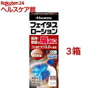 フェイタスローション(セルフメディケーション税制対象)(50ml*3箱セット)