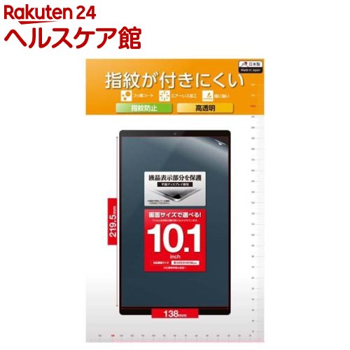 Rakuten - エレコム タブレット 10.1インチ 保護フィルム 高透明 抗菌 指紋防止 気泡防止(1枚)【エレコム(ELECOM)】