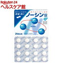 【第(2)類医薬品】ノーシン錠(32錠(セルフメディケーション税制対象))【ノーシン】