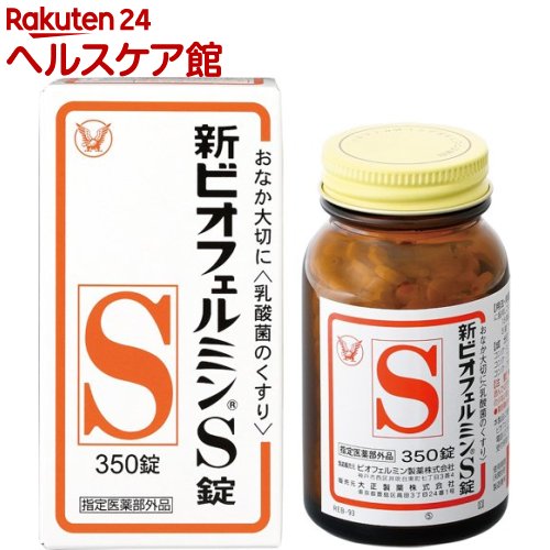 お店TOP＞健康食品＞医薬部外品＞医薬部外品 目的別＞整腸・軟便・便秘・腹部膨満の方に＞新ビオフェルミンS錠 (350錠)商品区分：医薬部外品【新ビオフェルミンS錠の商品詳細】●新ビオフェルミンS錠は、ヒト由来の乳酸菌を使用しているため定着性がよく優れた整腸効果を持っています。●バランスよく配合された3種乳酸菌(ビフィズス菌、フェーカリス菌、アシドフィルス菌)が生きたまま腸に届いて増え、整腸に役立ちます。●わずかに甘みがあり、小児から高齢者まで飲みやすい白色〜わずかに淡黄かっ色の錠剤です。【販売名】新ビオフェルミンS錠【効能 効果】整腸(便通を整える)、軟便、便秘、腹部膨満感【用法 用量】次の量を1日3回食後に服用してください。(年齢・・・1回量)15才以上・・・3錠5〜14才・・・2錠5才未満・・・服用しないこと★用法・用量に関連する注意(1)小児に服用させる場合には、保護者の指導監督のもとに服用させること(2)用法・用量を厳守すること(3)のどにつかえるといけないので、5歳未満の幼児には服用させないこと【成分】9錠(15歳以上の1日服用量)中コンク・ビフィズス菌末・・・18mgコンク・フェーカリス菌末・・・18mgコンク・アシドフィルス菌末・・・18mg添加物として、トウモロコシデンプン、デキストリン、乳糖水和物、沈降炭酸カルシウム、アメ粉、白糖、タルク、ステアリン酸マグネシウムを含有する。【注意事項】★使用上の注意＜相談すること＞1.次の人は服用前に医師または薬剤師に相談すること医師の治療を受けている人。2.次の場合は、直ちに服用を中止し、この文書をもって医師または薬剤師に相談すること1ヵ月位服用しても症状がよくならない場合【原産国】日本【ブランド】ビオフェルミン【発売元、製造元、輸入元又は販売元】大正製薬リニューアルに伴い、パッケージ・内容等予告なく変更する場合がございます。予めご了承ください。大正製薬170-8633 東京都豊島区高田3丁目24番1号03-3985-1800広告文責：楽天グループ株式会社電話：050-5577-5042[乳酸菌サプリメント/ブランド：ビオフェルミン/]