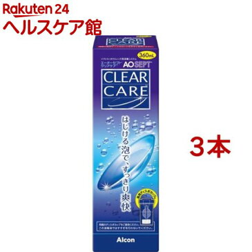 エーオーセプト クリアケア(360ml*3コセット)【エーオーセプト(AOSEPT)】