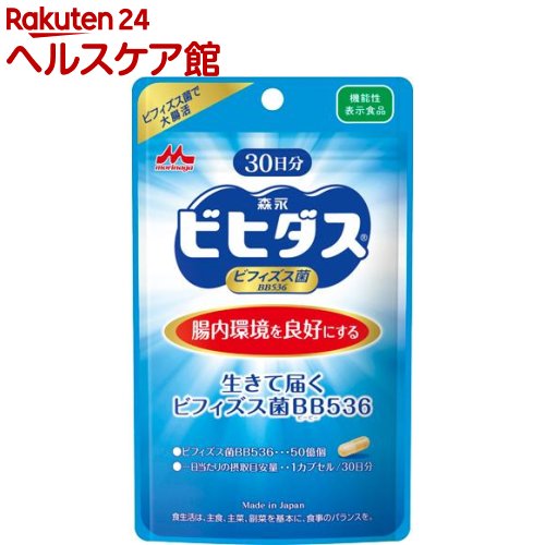 【ビヒダス】生きて届く ビフィズス菌BB536 30カプセル 【森永乳業のサプリメント】