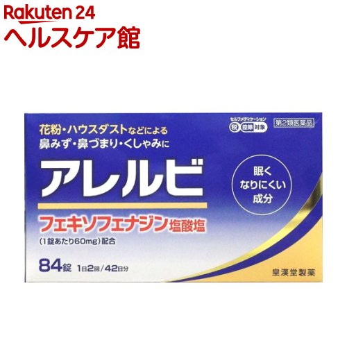 【第2類医薬品】アレルビ(84錠入(セルフメディケーション税制対象))【アレルビ】