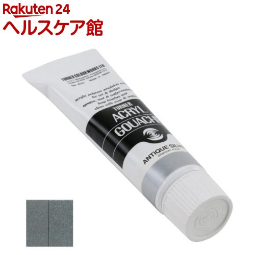 ターナー アクリルガッシュ メタリック 78B アンティークシルバー AG040078(40ml)【ターナー】