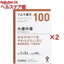 【第2類医薬品】ツムラ漢方 大建中湯エキス顆粒(20包×2セット)【ツムラ漢方】