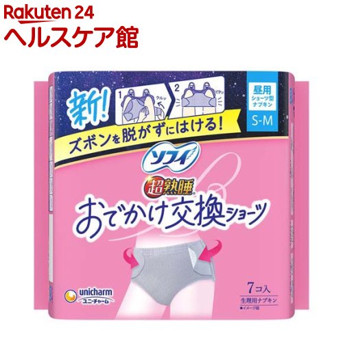お店TOP＞日用品＞生理用品＞ショーツ＞生理用ショーツ(サニタリーショーツ)＞ソフィ おでかけ交換ショーツ 昼用 SM (7枚入)商品区分：医薬部外品【ソフィ おでかけ交換ショーツ 昼用 SMの商品詳細】●おでかけ交換ショーツはズボンを脱がずに交換できるから、外出中でも簡単にはけるショーツ型ナプキンで、安心したまますごせます。【販売名】ソフィショーツG2n【使用方法】生理時に適宜取り替えてご使用ください。【規格概要】表面材：ポリエステル／ポリエチレン／色調：グレー、白【注意事項】・お肌に合わないときは医師に相談してください。・使用後のナプキンは個別ラップに包んで専用箱に捨ててください。・トイレに流さないでください。・開封後はほこりや虫などの異物が入らないよう、衛生的に保管してください。【原産国】中国【ブランド】ソフィ超熟睡ガードショーツ【発売元、製造元、輸入元又は販売元】ユニ・チャーム商品に関するお電話でのお問合せは、下記までお願いいたします。受付時間9：30-17：00(月-金曜日、祝日除く)ベビー用品：0120-192-862生理用品：0120-423-001軽失禁・介護用品(ライフリー)：0120-041-062生活用品(化粧パフ・一般ウェットティッシュ・お掃除用品など)：0120-573-001衛生用品(マスク)：0120-011-529ペットケア用品：0120-810-539リニューアルに伴い、パッケージ・内容等予告なく変更する場合がございます。予めご了承ください。ユニ・チャーム東京都港区三田3-5-19住友不動産三田ガーデンタワー広告文責：楽天グループ株式会社電話：050-5577-5042[生理用品/ブランド：ソフィ超熟睡ガードショーツ/]