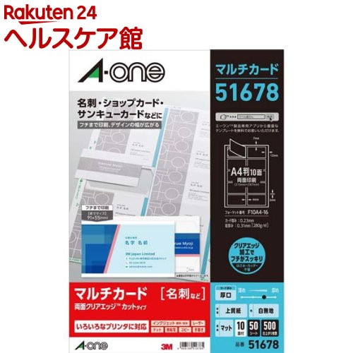 3M エーワン マルチカード 名刺 (プリンタ兼用) 10面 白無地 厚口 51678(50シート)[名刺用紙 メッセージカード 印刷 ラベル屋さん a-one]