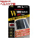 山田式 腰椎コルセット W加圧ベルト Lサイズ(1コ入)【山田式】
