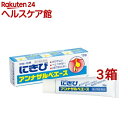 【第2類医薬品】アンナザルベ・エース(18g*3箱セット)【アンナザルベ】
