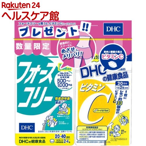 【企画品】DHC フォースコリー+ビタミンCハードカプセル 20日分付(1セット)【DHC サプリメント】