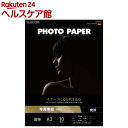 エレコム プリンター用紙 写真用紙 A3 光沢 印画紙 ホワイト(10枚入)