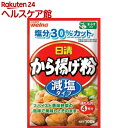 日清 から揚げ粉 減塩タイプ(100g)[から揚げ まぶしタイプ とりから 鶏のから揚げ]