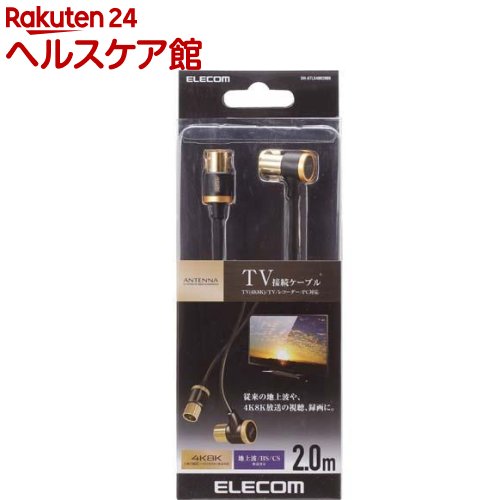 エレコム TV接続用アンテナケーブル ブラック DH-ATLS48K20(1本入)【エレコム(ELECOM)】