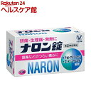 【第(2)類医薬品】ナロン錠(48錠(セルフメディケーション税制対象))【ナロン】