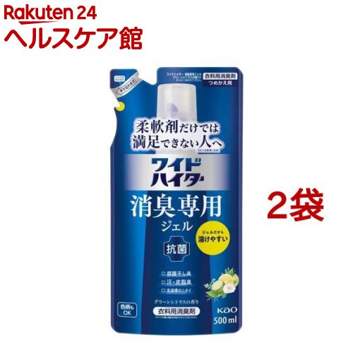 ワイドハイター 消臭専用ジェル グリーンシトラスの香り つめかえ用(500ml*2袋セット)【ワイドハイター】