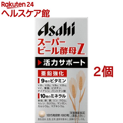 スーパービール酵母Z(660粒入*2コセット)【スーパービー