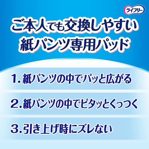 ライフリー ズレずに安心紙パンツ専用尿とりパッド 介護用おむつ(36枚入*4コセット)【ライフリー】 3