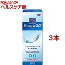 クリアケア リンス&ゴー(360ml*3コセット)