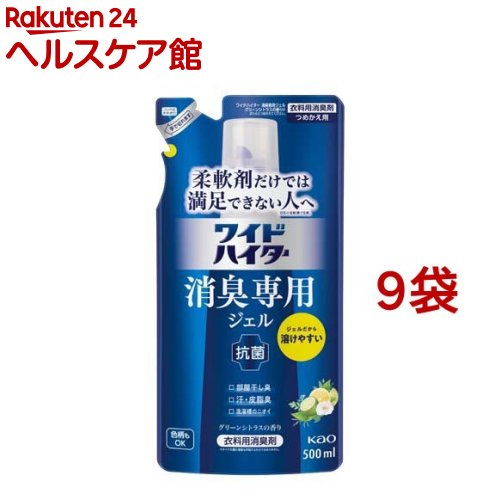 ワイドハイター 消臭専用ジェル グリーンシトラスの香り つめかえ用(500ml*9袋セット)【ワイドハイター】