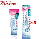 システマ ハグキプラスS ハミガキ(95g×6セット)【システマ】