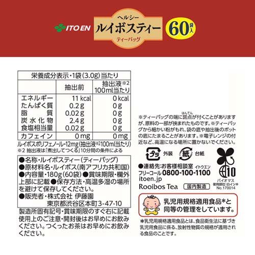 伊藤園 ヘルシールイボスティー ティーバッグ(60袋入×5セット(1袋3g))