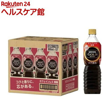 ネスカフェゴールドブレンドコク深め ボトルコーヒー カフェインレス 無糖(900ml*12本入)【ネスカフェ(NESCAFE)】