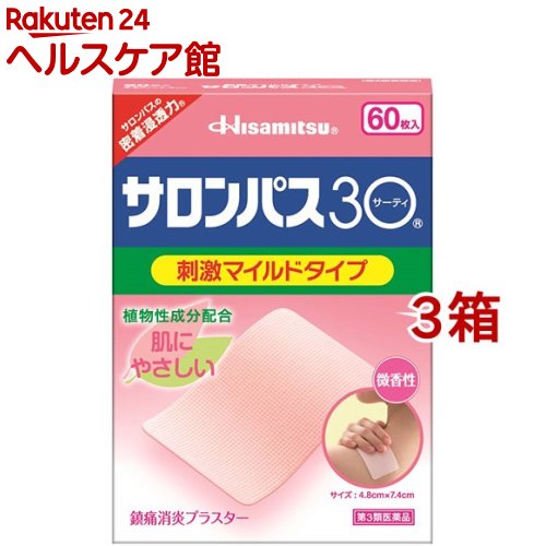 【第3類医薬品】サロンパス30 刺激マイルドタイプ(セルフメディケーション税制対象)(60枚入*3箱セット)【サロンパス】 1