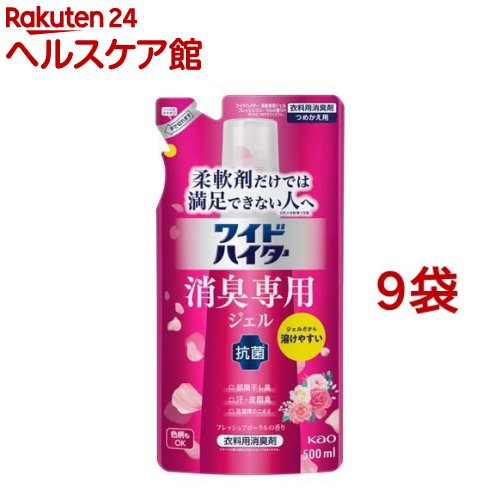 ワイドハイター 消臭専用ジェル フレッシュフローラルの香り つめかえ用(500ml*9袋セット)【ワイドハイター】