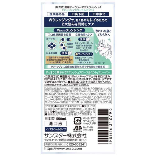 オーラツー プレミアムマウスウォッシュ Wクレ...の紹介画像2