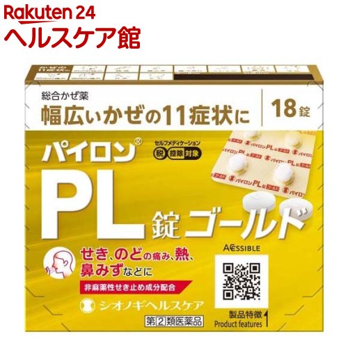 【第(2)類医薬品】パイロンPL錠 ゴールド(セルフメディケ